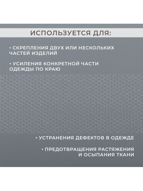 Паутинка-сеточка, на бумаге, клеевая, 4 см, 73±1 м, белая