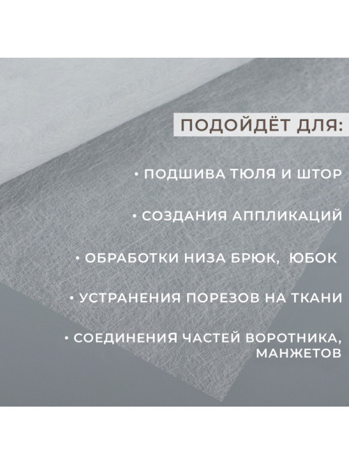 Паутинка клеевая, 23 г/м², 50×50 см, белая