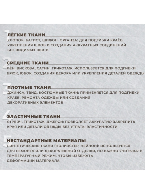 Паутинка клеевая, 112 см, 50 см, белая