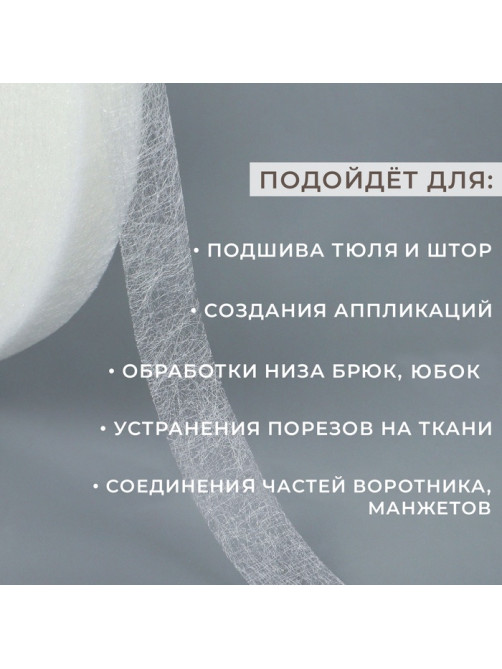 Паутинка клеевая, 1 см, 73±1 м, белая