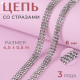 Цепь со стразами, 3 ряда, металл, стекло, 6 мм, 4.5±0.5 м, цвет серебряный