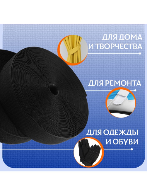 Липучка, 50 мм, 25±1 м, чёрная