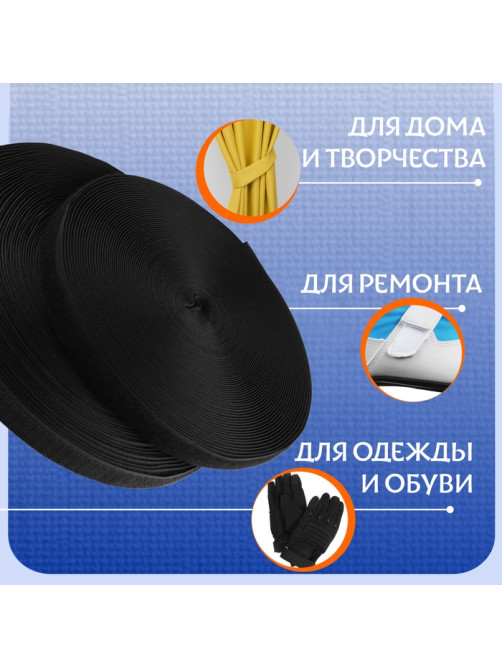 Липучка, 20 мм × 25 ± 1 м, цвет чёрный