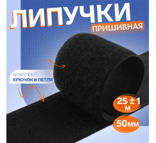 Липучка, 50 мм, 25±1 м, чёрная