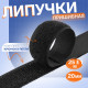 Липучка, 20 мм × 25 ± 1 м, цвет чёрный
