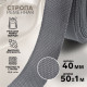 Стропа ременная, 40 мм, 50±1 м, плотность 15.5 г/м, серая №19