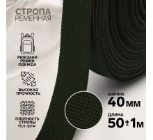 Стропа ременная, 40 мм, 50±1 м, плотность 15.5 г/м, хаки №36