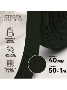 Стропа ременная, 40 мм, 50±1 м, плотность 15.5 г/м, хаки №36
