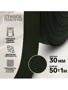 Стропа ременная, 30 мм, 50±1 м, плотность 12.5 г/м, хаки №36