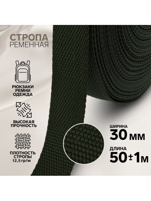Стропа ременная, 30 мм, 50±1 м, плотность 12.5 г/м, хаки №36