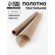 Полотно текстильное, 48 см, 4.5±0.5 м, бежевое