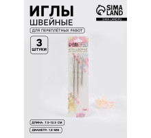 Иглы для переплётных работ, d=1.8 мм, 7.5-12.5 см, набор 3 шт.