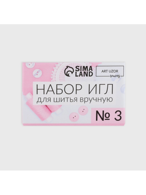 Набор швейных игл №3, d = 0,65 / 0,7 / 0,75 / 0,9 мм, 3,6 - 5,5 см, 10 шт, цена за 1 набор