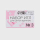 Набор швейных игл №3, d = 0,65 / 0,7 / 0,75 / 0,9 мм, 3,6 - 5,5 см, 10 шт, цена за 1 набор