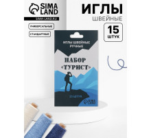 Набор швейных игл «Турист», 15 шт.