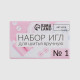 Иглы швейные, №1, d=0.7-0.9 мм, 3.6-5.5 см, набор 10 шт.