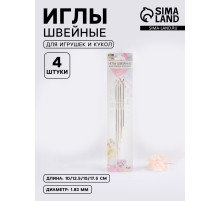 Иглы швейные, для игрушек и кукол, d=1.83 мм, 10-17.5 см, набор 4 шт.