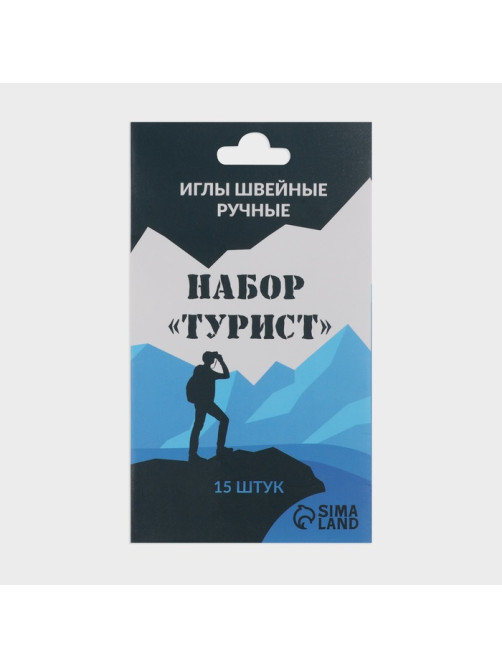 Набор швейных игл «Турист», 15 шт.