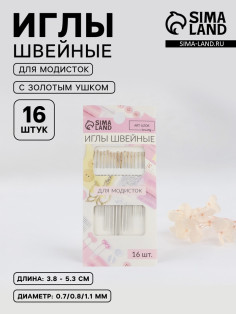 Иглы швейные для модисток Арт Узор, с золотым ушком, d=0.7-1.1 мм, 3.8-5.3 см, набор 16 шт.