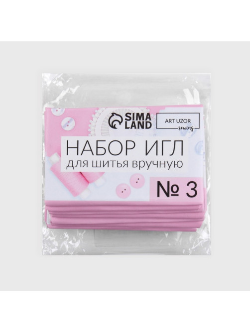 Набор швейных игл №3, d = 0,65 / 0,7 / 0,75 / 0,9 мм, 3,6 - 5,5 см, 10 шт, цена за 1 набор