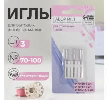 Иглы для бытовых швейных машин, для стрейч-ткани, №70-100, набор 3 шт.