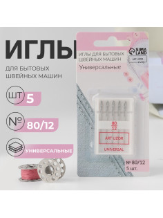 Иглы для бытовых швейных машин, универсальные, №80/12, 5 шт.