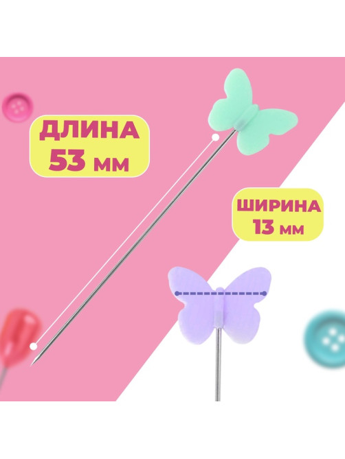 Булавки для квилтинга «Бабочки», 53 мм, 100 шт., разноцветные