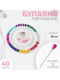 Булавки портновские «Капля», 40 мм, 40 шт., МИКС