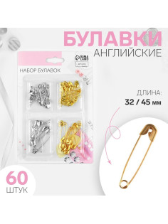 Набор булавок английских, 32 / 45 мм, 60 шт., цвет золотой, серебряный