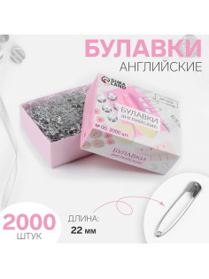 Булавки английские, 22 мм, 2000 шт., цвет серебряный