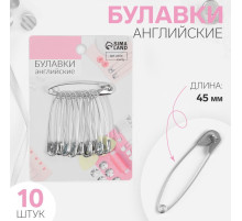 Булавки английские, 45 мм, 10 шт., цвет серебряный