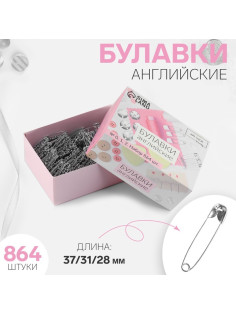 Набор булавок английских, 28 / 31 / 37 мм, 864 шт., цвет серебряный