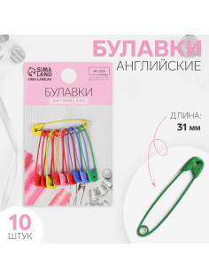 Булавки английские, 31 мм, 10 шт., цвет разноцветный