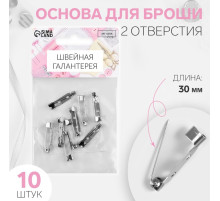 Основа для броши, 2 отверстия, 30 мм, 10 шт., цвет серебряный