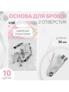 Основа для броши, 2 отверстия, 30 мм, 10 шт., цвет серебряный