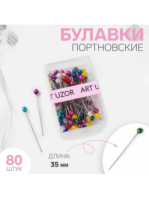 Булавки портновские, 35 мм, 80 шт., разноцветные