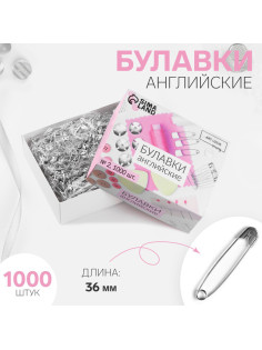 Булавки английские, 36 мм, 1000 шт., цвет серебряный