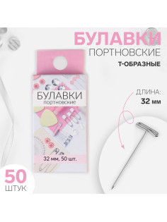 Булавки портновские, Т-образные, 32 мм, 50 шт., цвет серебряный