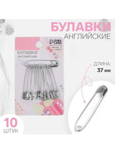 Булавки английские, 37 мм, 10 шт., цвет серебряный
