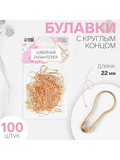 Булавки с круглым концом, 22 мм, 100 шт., цвет золотой