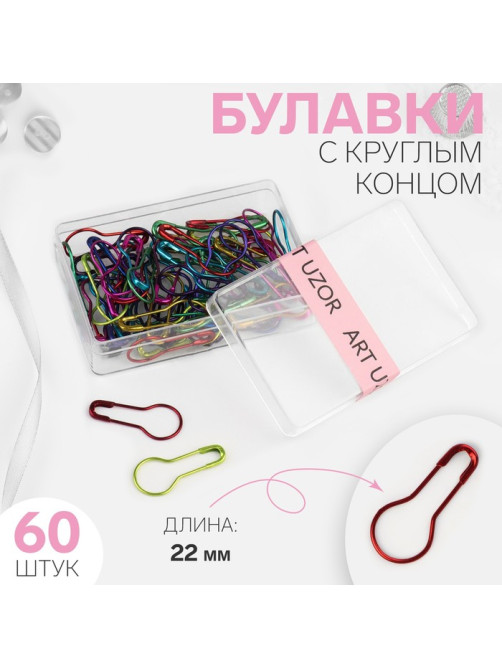 Булавки с круглым концом, 22 мм, 60 шт., разноцветные