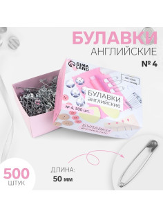 Булавки английские, 50 мм, 500 шт., цвет серебряный