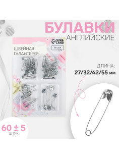 Набор булавок английских, 27 / 32 / 42 / 55 мм, 60±5 шт., цвет серебряный