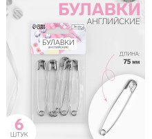 Булавки английские, 75 мм, 6 шт., цвет серебряный