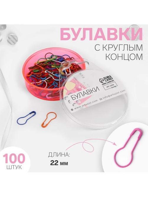 Булавки с круглым концом, 22 мм, 100 шт., разноцветные