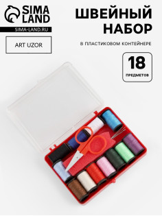 Швейный набор, 18 предметов, в пластиковой коробке, 9.5×7×2.5 см