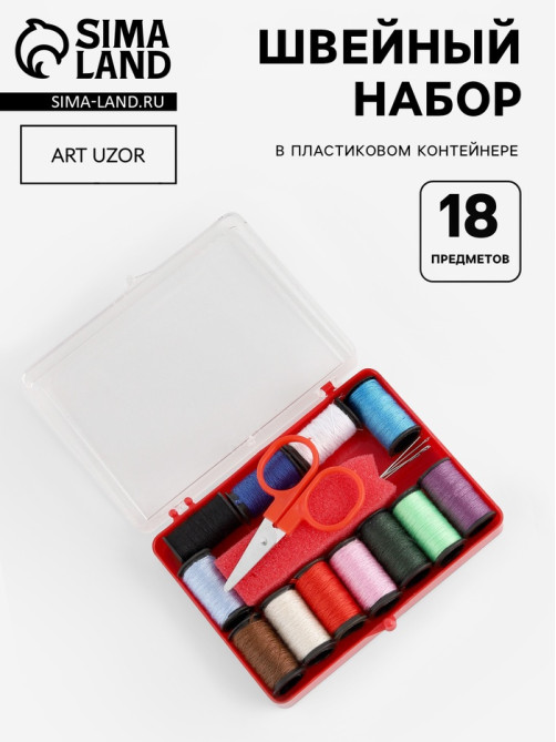 Швейный набор, 18 предметов, в пластиковой коробке, 9.5×7×2.5 см