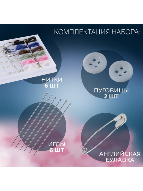 Швейный набор дорожный, 15 предметов, в пластиковом футляре, 7.5×3.5 см