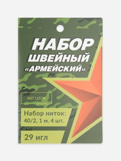 Швейный набор «Армейский», 34 предмета