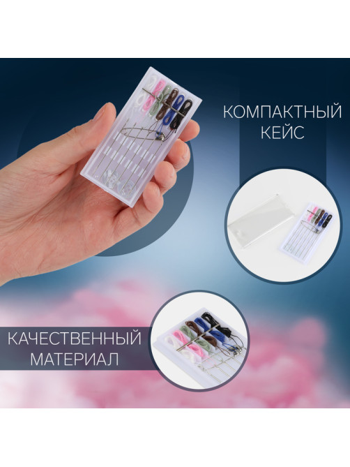 Швейный набор дорожный, 15 предметов, в пластиковом футляре, 7.5×3.5 см